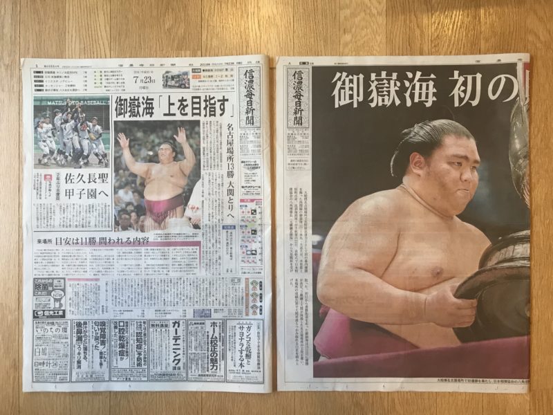 御嶽海の優勝　大相撲名古屋場所 平成３０年