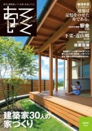 「あるしてくとvol.2  〜信州の建築家とつくる家」 発刊