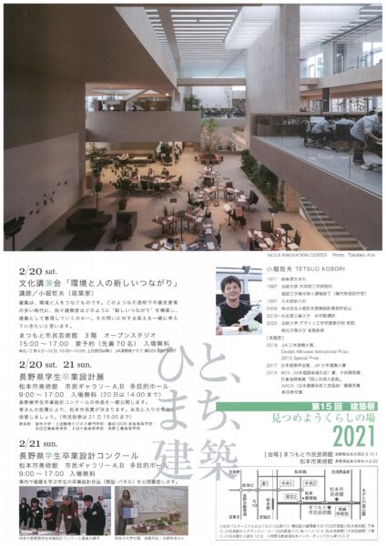 JIA長野県クラブ　2021建築祭ー裏