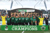 松本山雅FC  J2優勝そしてJ1昇格を決める