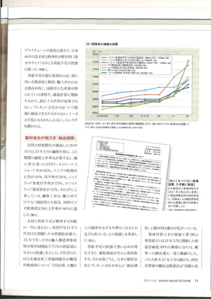 日経アーキテクチュア「ウッドショック」２