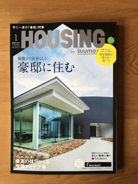 月刊HOUSING ２０２０年１月号