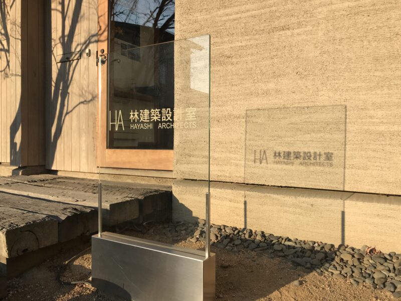 林建築設計室の玄関