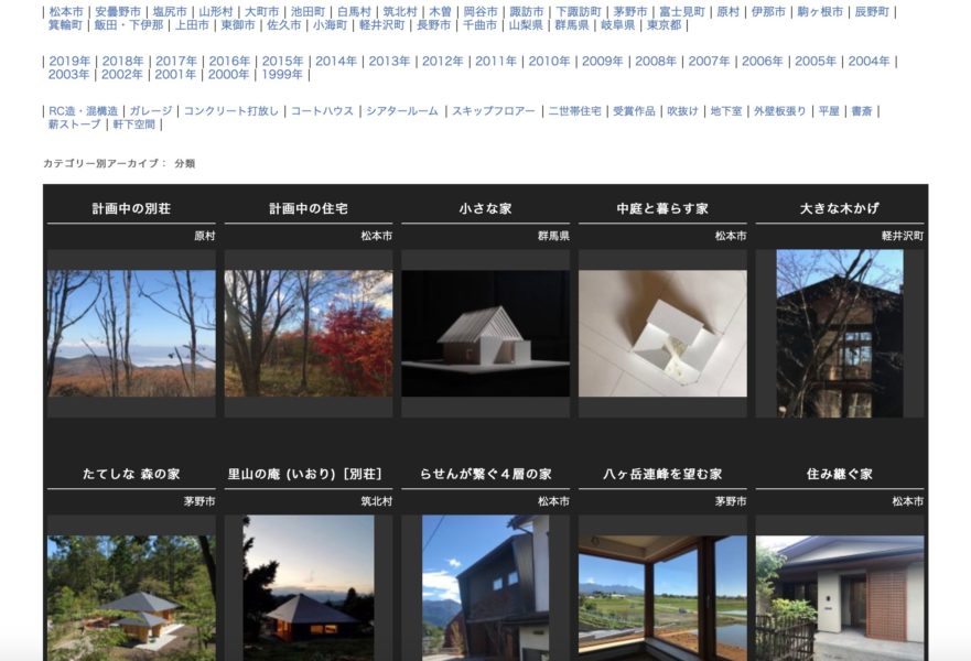 林建築設計室のホームページ「ギャラリー」