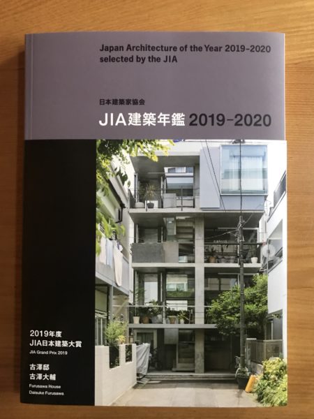 JIA建築年鑑 2019-2020