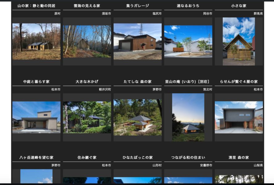 林建築設計室　ホームページのギャラリー