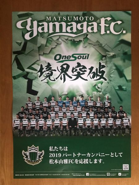 2019パートナーカンパニー 松本山雅FC