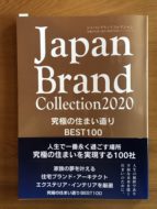 雑誌に掲載されました Japan Brand Collection 2020