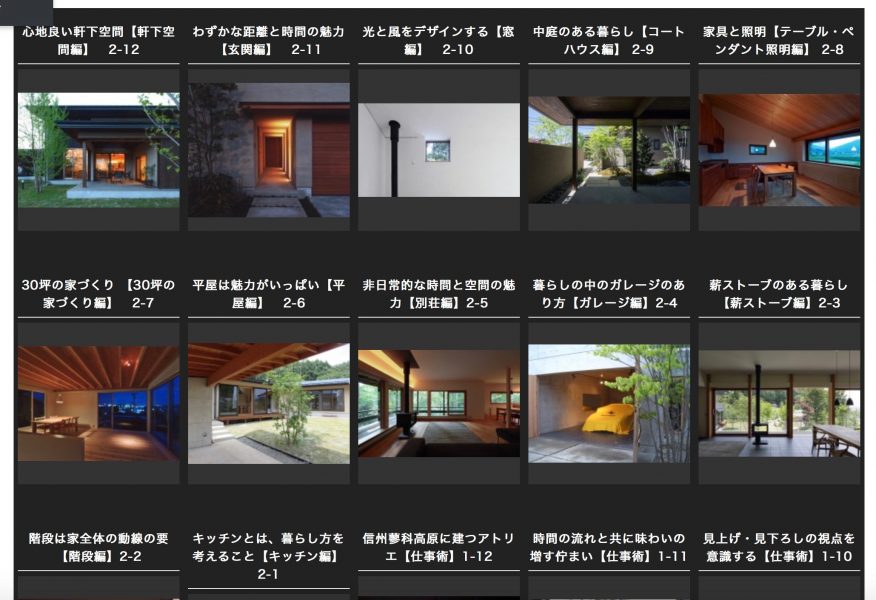 住宅別荘の設計 長野県松本市の設計事務所