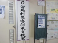 住家被害認定の２次調査で白馬村へ 長野県神城断層地震