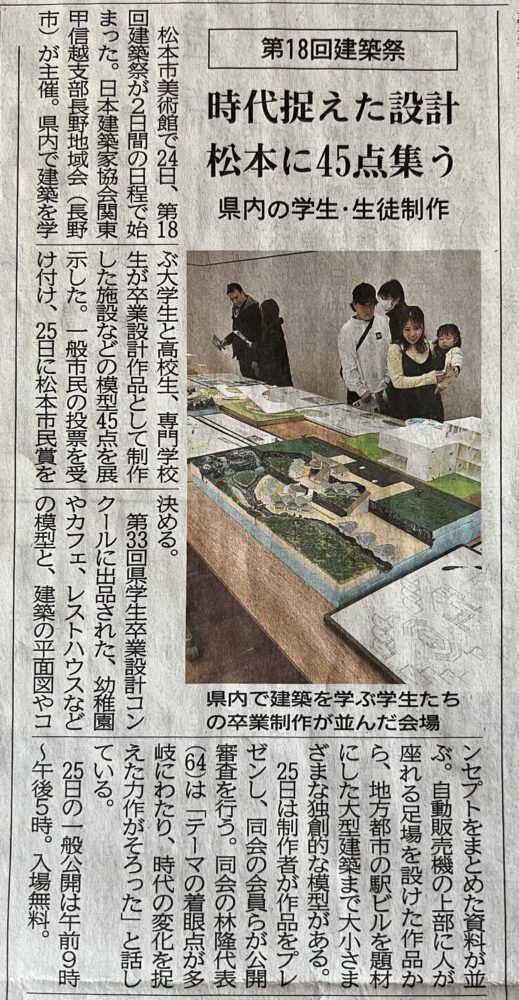 信濃毎日新聞　2024.2.25