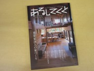 『あるしてくとvol.3〜信州の建築家とつくる家』発刊！