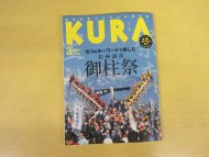 KURA 2016年3月号に住宅が掲載されました