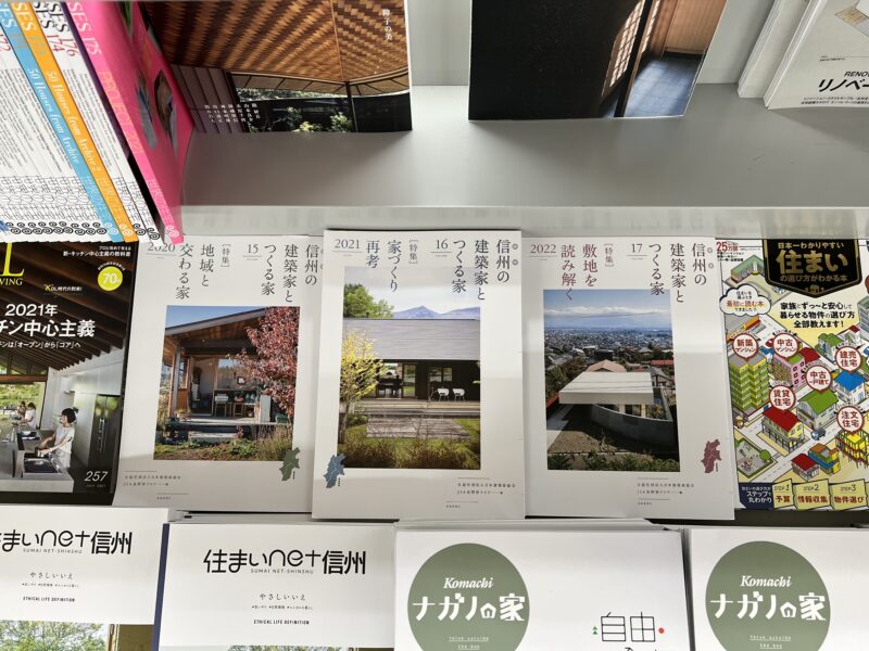 信州の建築家とつくる家　建築家協会JIA長野県クラブ編