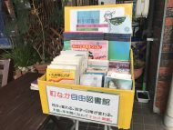 町なか自由図書館 in大町