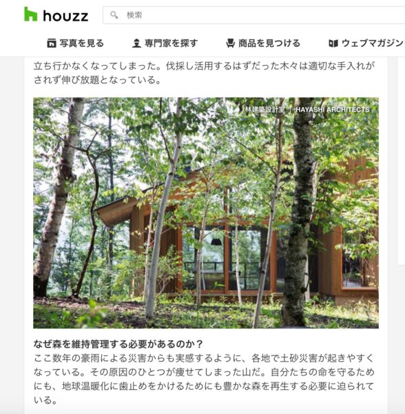 Houzzの特集記事