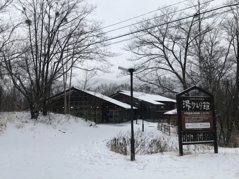 湯けむり館