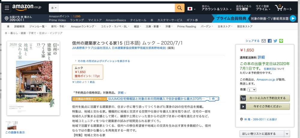 信州の建築家とつくる家 第15集